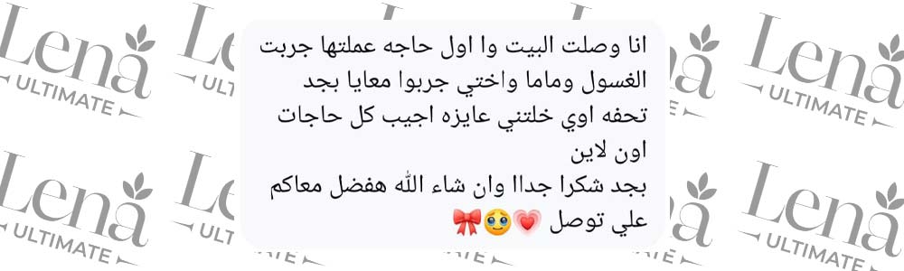 Text in Arabic with 'Lena Ultimate' branding repeated multiple times.